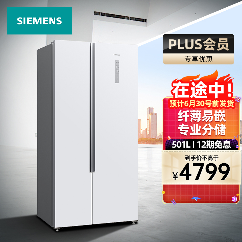 西门子（SIEMENS）501升对开门变频冰箱双开门家用 超薄机身 风冷无霜 大容量 KX50NA20TI