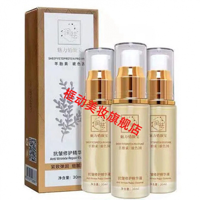 电视同款润祛抗皱修护精华液羊胎素玻色因多效润祛抗皱修复精华液