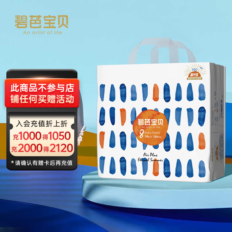碧芭宝贝盛夏光年拉拉裤XXXXL24片(19kg以上)加大尿不湿 超薄超柔透气
