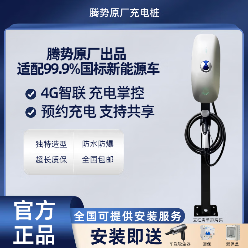 腾势D9充电桩枪器Z9 N7 N8原装新能源通用防水家用7KW交流原厂全新APP 腾势全新原厂-7kw 5米枪线 单机不含安装