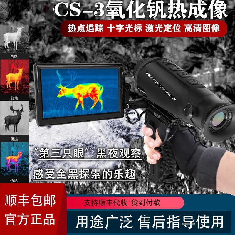 CS335G屏幕有必要买吗？REEDEA热成像夜视仪值不值得投资？插图