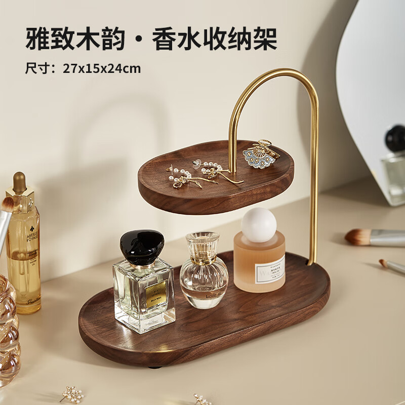 初心胡桃木香水置物架梳妝臺(tái)收納架展示架桌面化妝品收納盒托盤架子 雅致木韻·香水收納架