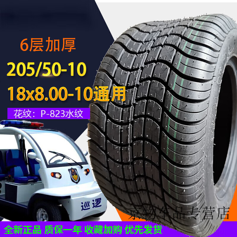 工馬2055010輪胎沙灘車摩i托車真空胎205/50-10真空輪胎越野觀光 205/50-10真空胎6層DBS