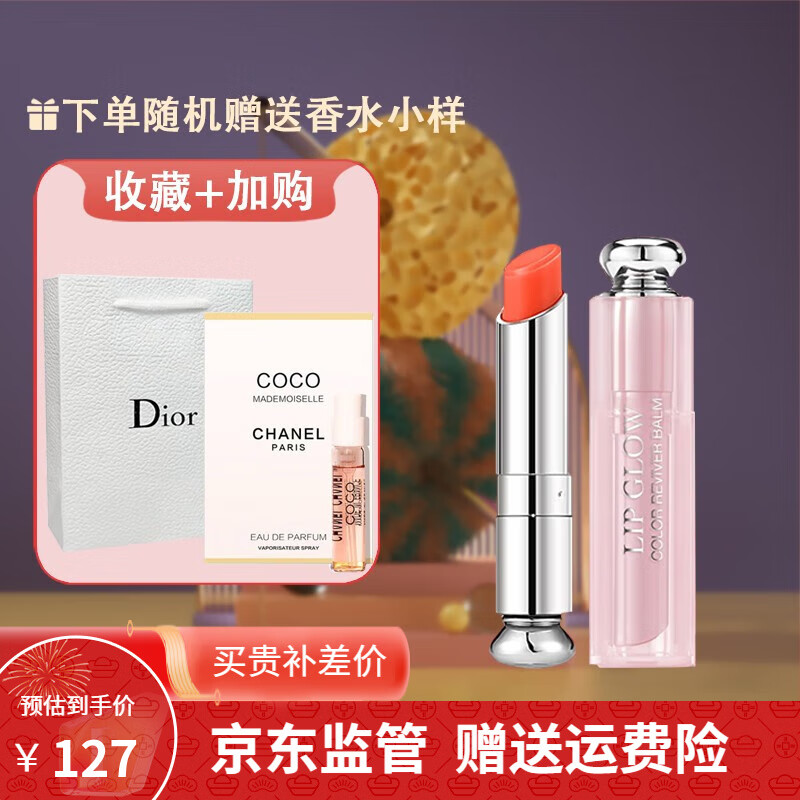 迪奥Dior迪奥魅惑变色唇膏口红001号润唇004星耀唇膏情人节送闺 004#气质橘