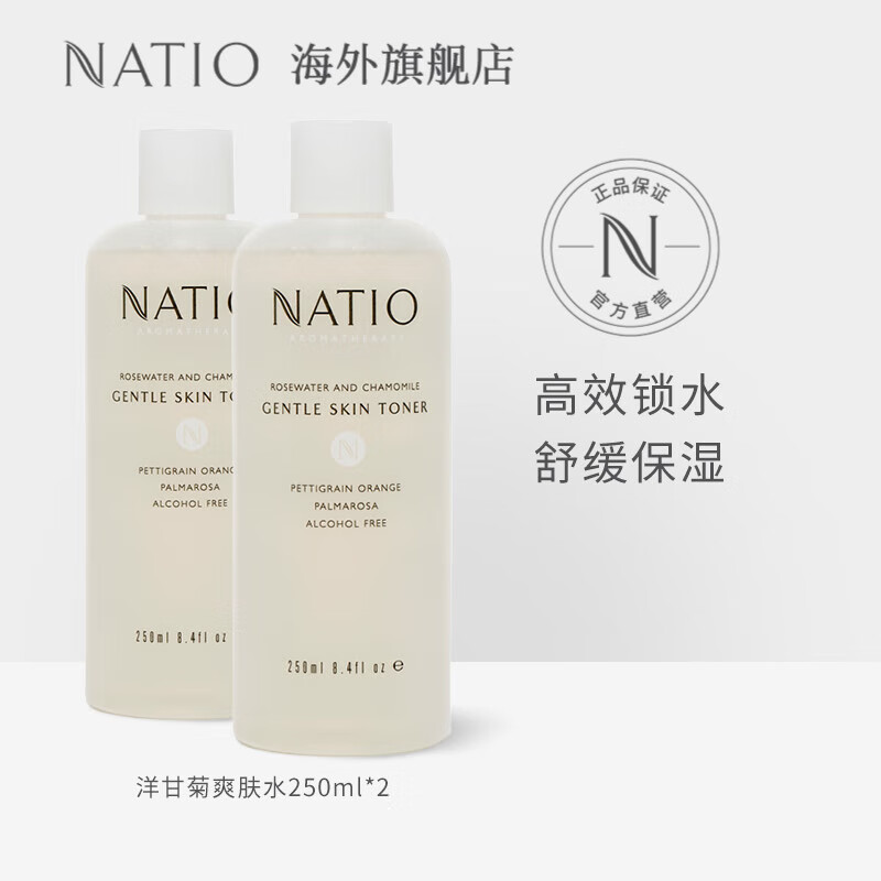 澳洲Natio 保湿补水面部护理 洋甘菊玫瑰爽肤水紧肤水250ml*2瓶