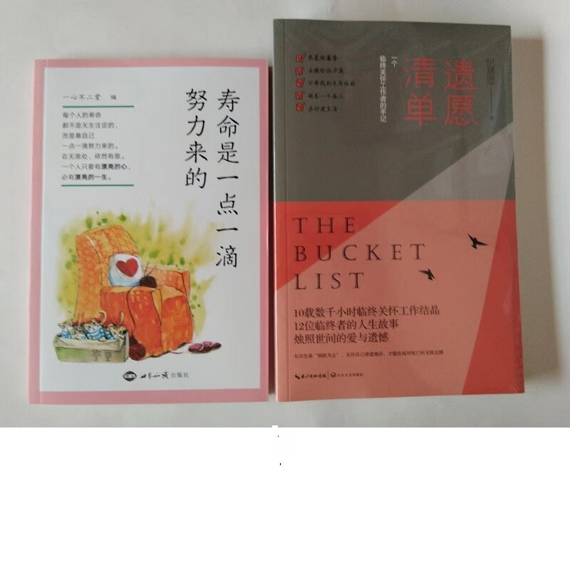 纪慈恩《遗愿清单:一个临终关怀工作者的手