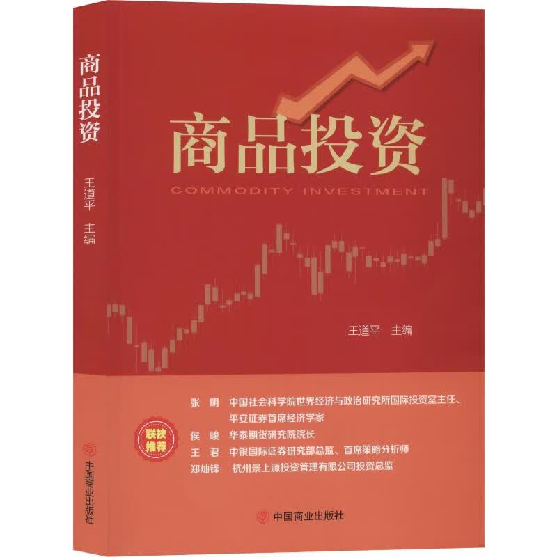 商品投资