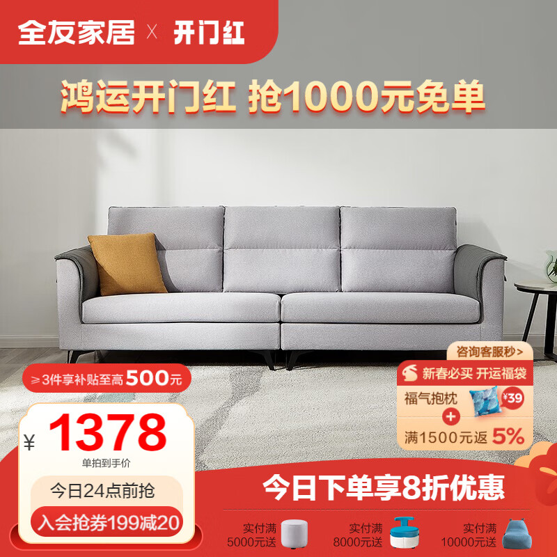 全友家居(限量)沙发布艺沙发北欧风棉麻布沙发可拆洗沙发家具102567 102567A布艺沙发(左2+右2)