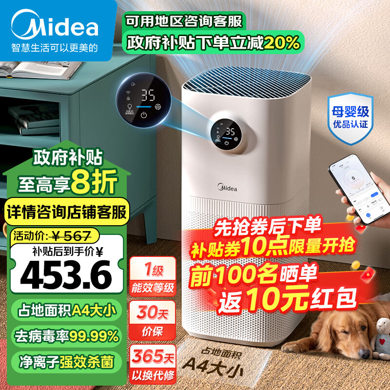 美的（Midea）空气净化器家用卧室除甲醛除烟味宠物除异味净