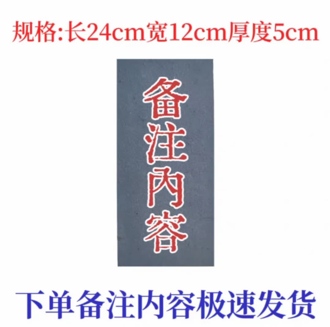 培洋青砖青石刻字天官赐福泰立地生财镇宅之宝吉星高照风水镇宅化路冲