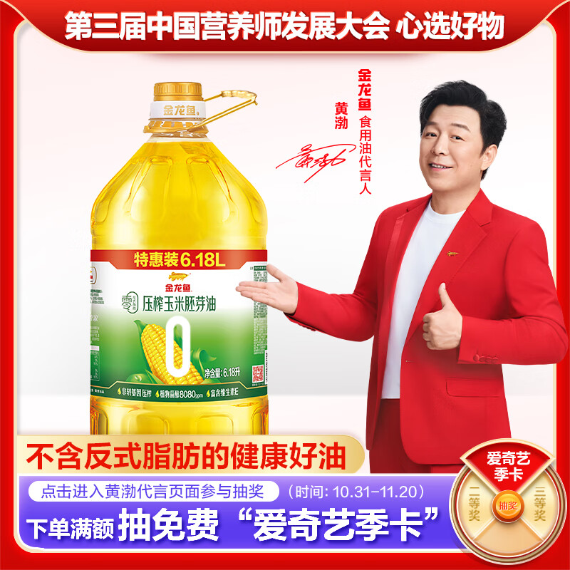 金龙鱼 食用油 非转基因 零反式脂肪压榨玉米胚芽油6.18L