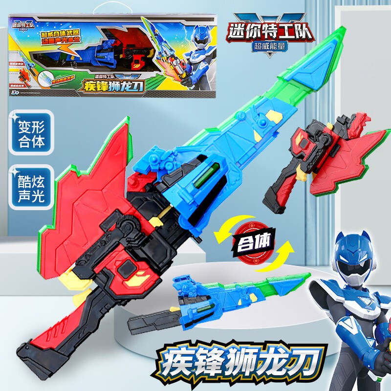 卡动乐迷你特工队之超威能量疾风狮王刀焰龙斧雄狮件合体声光装备玩具
