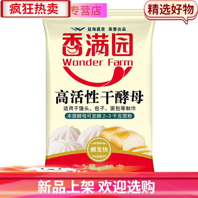 香滿園12g10包20包高活性干酵母粉低糖面粉饅頭面包烘焙 12g*10袋