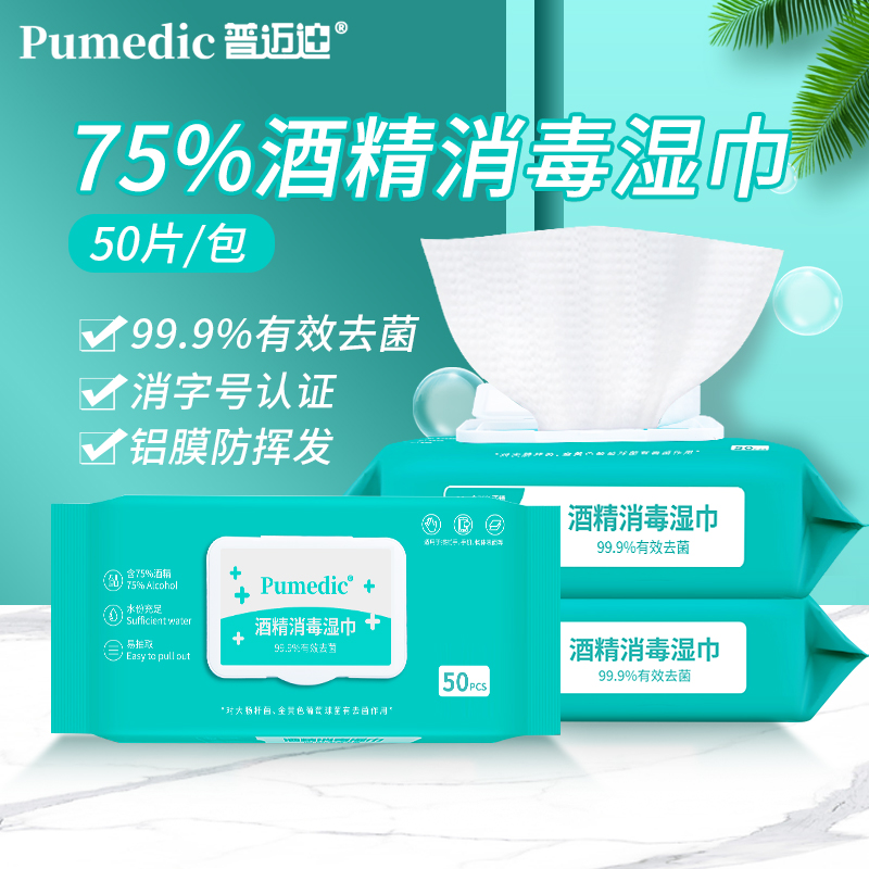 普迈迪75%酒精湿巾棉片卫生湿纸巾：价值稳定，伴你守护家庭健康