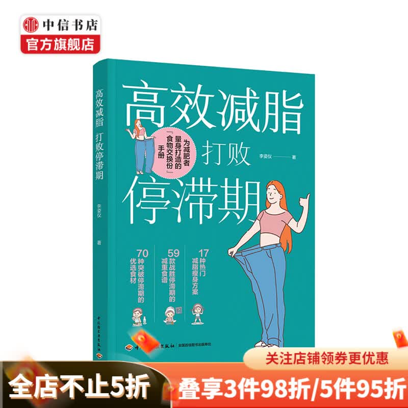高效减脂 打败停滞期 李姿仪 著