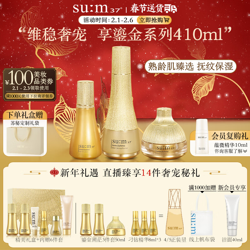 苏秘37°（Su:m37°）鎏金溯茫礼盒9件套336ml水乳呼吸套盒 护肤品套装 新年礼物