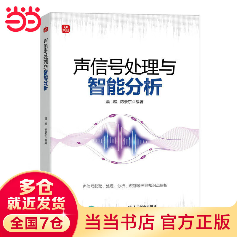 声信号处理与智能分析高性价比高么？