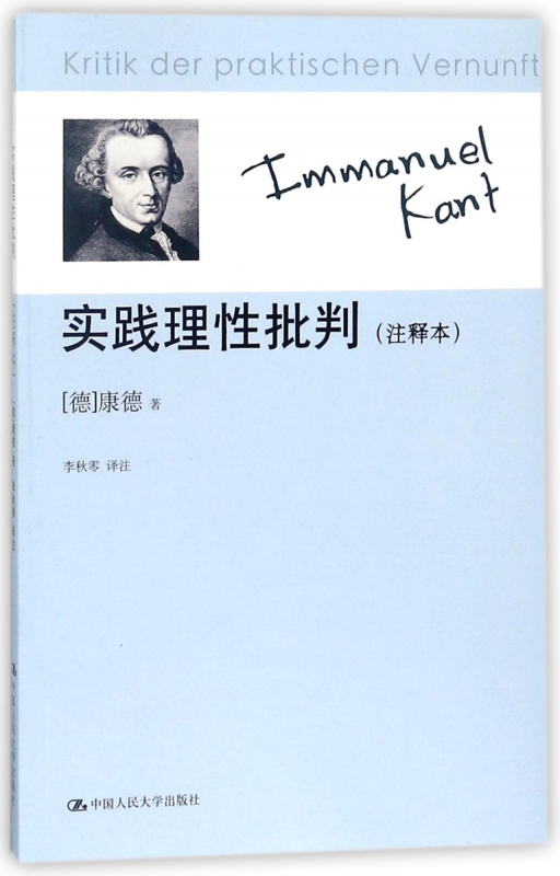 实践理性批判(注释本)