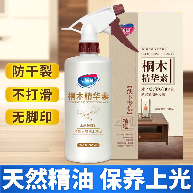 心居客木地板精油实木复合地板蜡液体复合木质护理保养桐木精华素500ml 白色 500ml