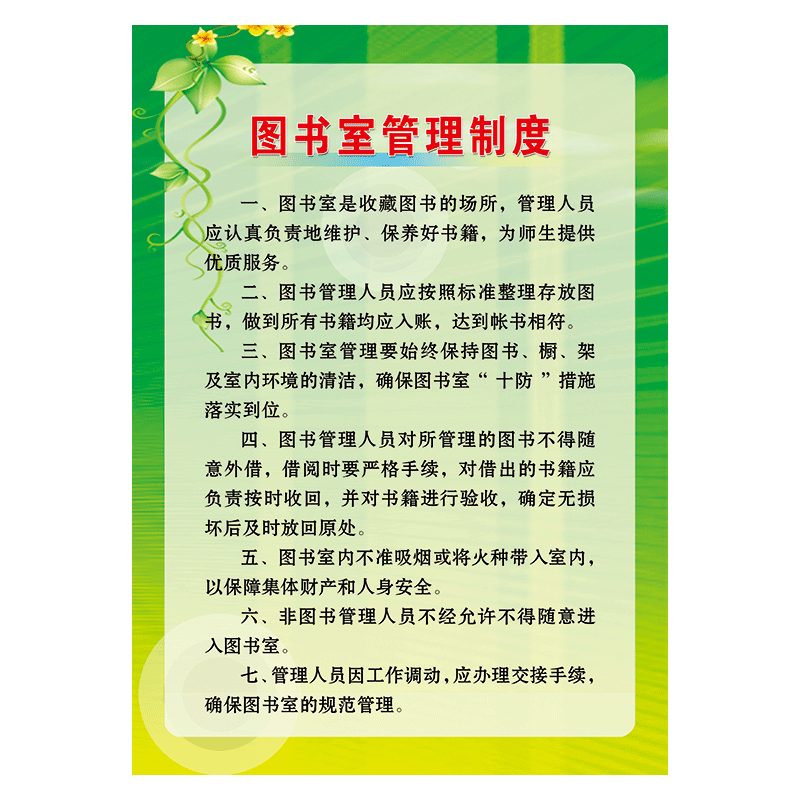 规章制度牌宣传画挂图海报体器材室音乐室图书室管理制度展板贴纸scm