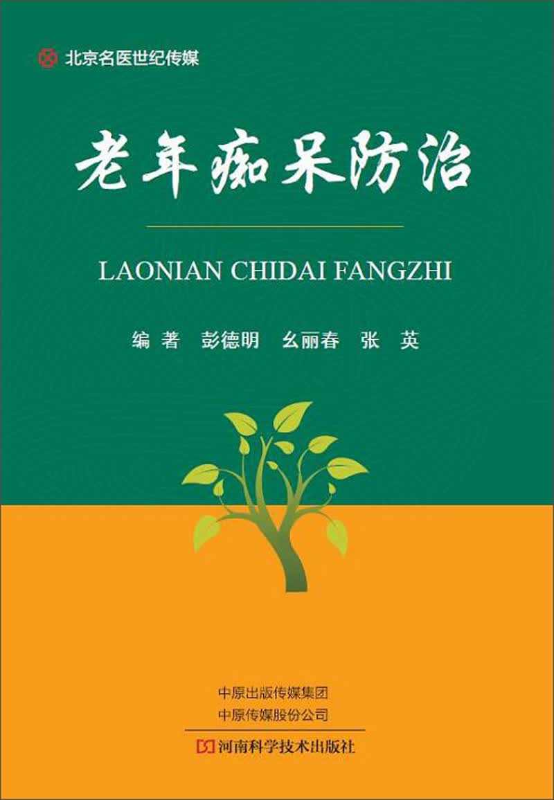 老年痴呆防治