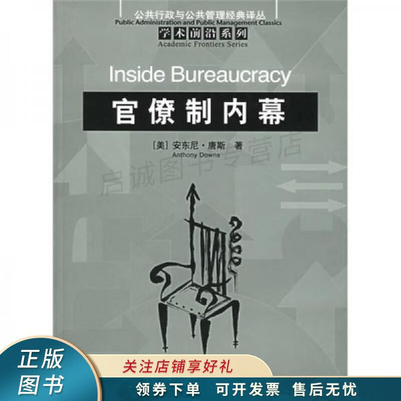 官僚制内幕