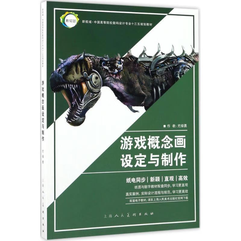 游戏概念画设定与制作【正版图书】