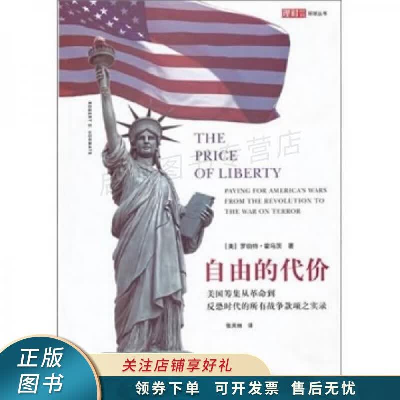 自由的代价