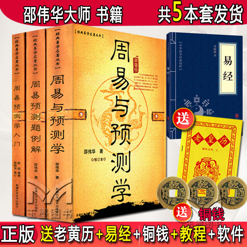 入门初级书籍 邵伟华陈园四柱六爻图解基础杂说白话文大全排盘易经
