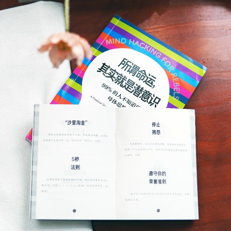 所谓命运,其实就是潜意识:99%的人不知道的母体思维