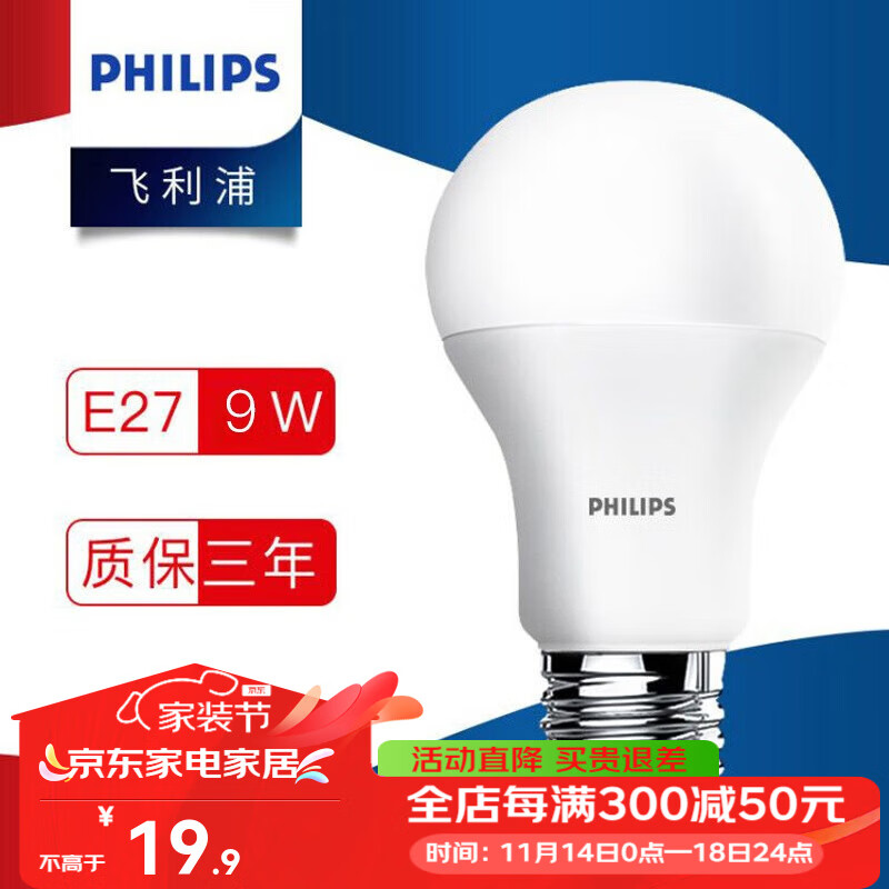 飞利浦（PHILIPS） LED电灯泡球泡超亮家用替换光源节能具灯饰照明光源 E27大螺口 9W E27螺口 黄光3000K