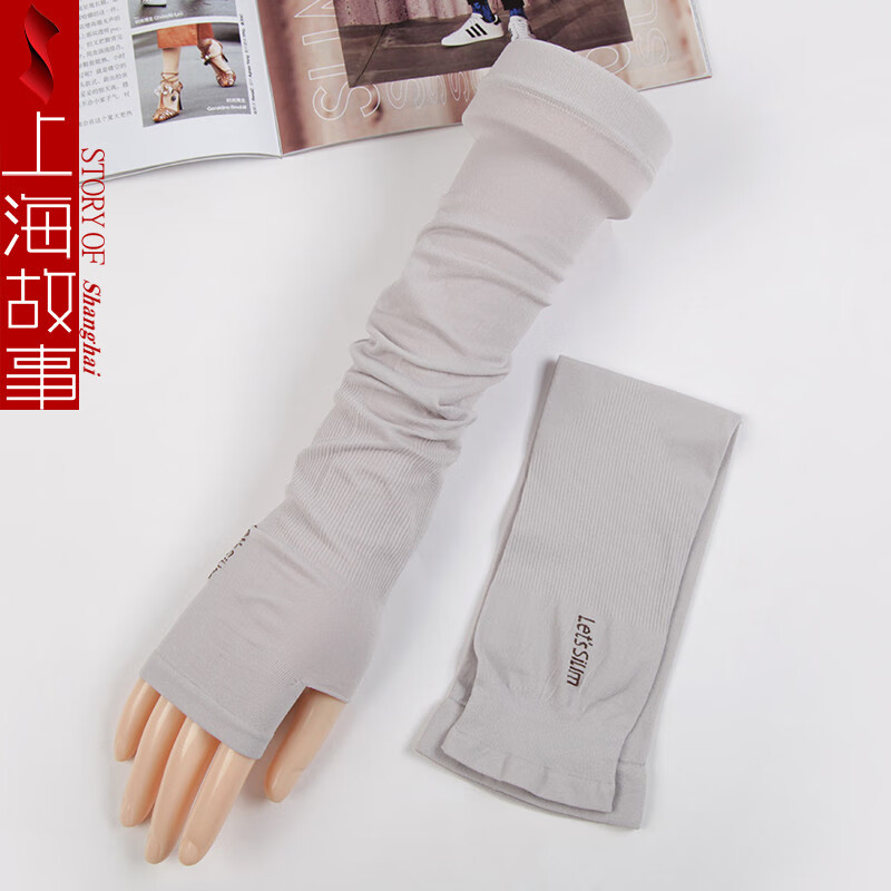 上海故事 夏季手套手臂防光照冰丝男女款素色防晒冰袖 灰色