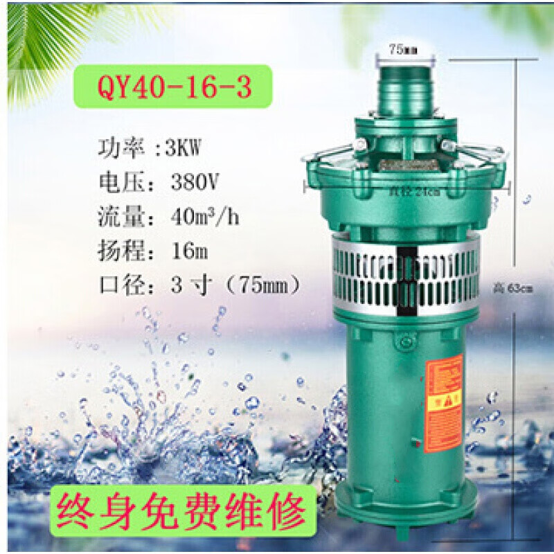 上海人民油浸泵潜水泵380农田灌溉大流量工业农用抽水泵7.5 国标3千瓦15吨36米2寸