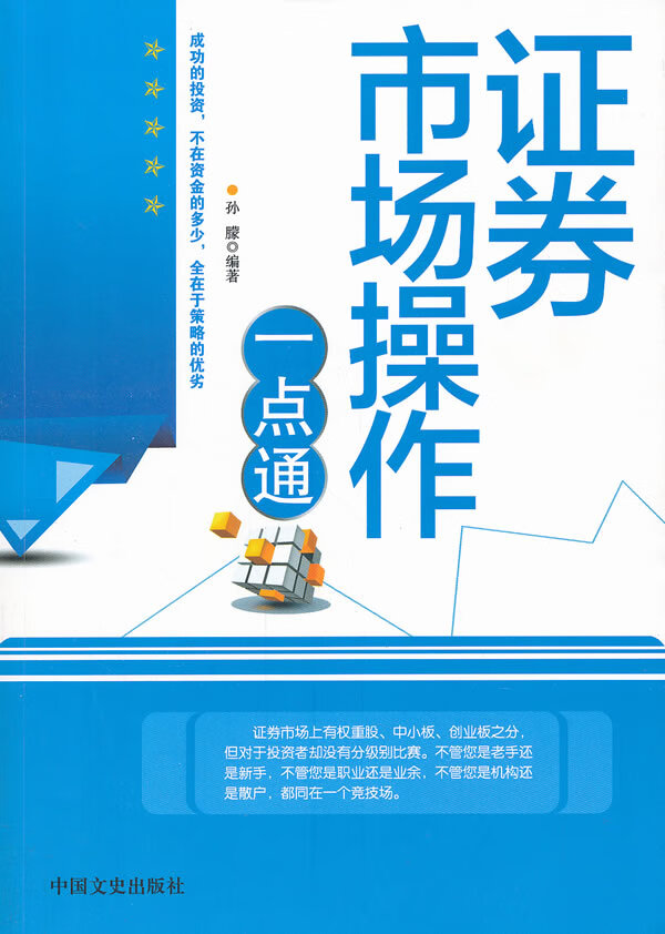 证券市场操作一点通【正版图书】