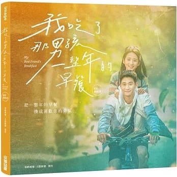 220221發行《《我吃了那男孩一整年的