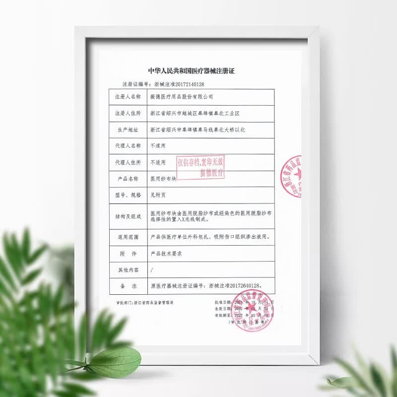 振德(ZHENDE)无菌医用纱布块纱布棉垫医用胶带伤口护理敷料贴 【5*5cm 60片】无菌纱布块(拍2发3)