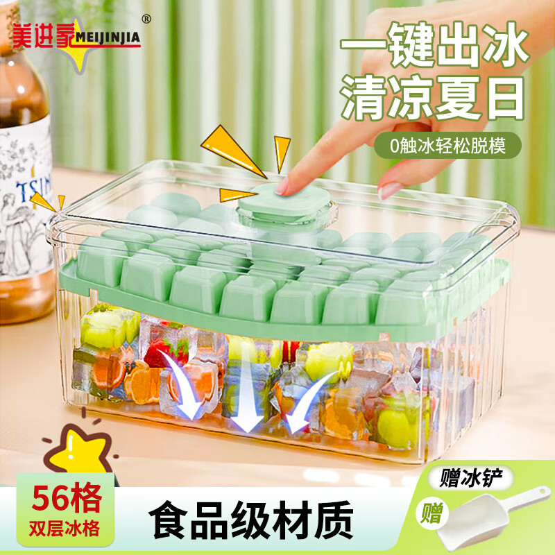 美进家（MEIJINJIA）冰块冰格模具压式制冰盒储存盒冰箱