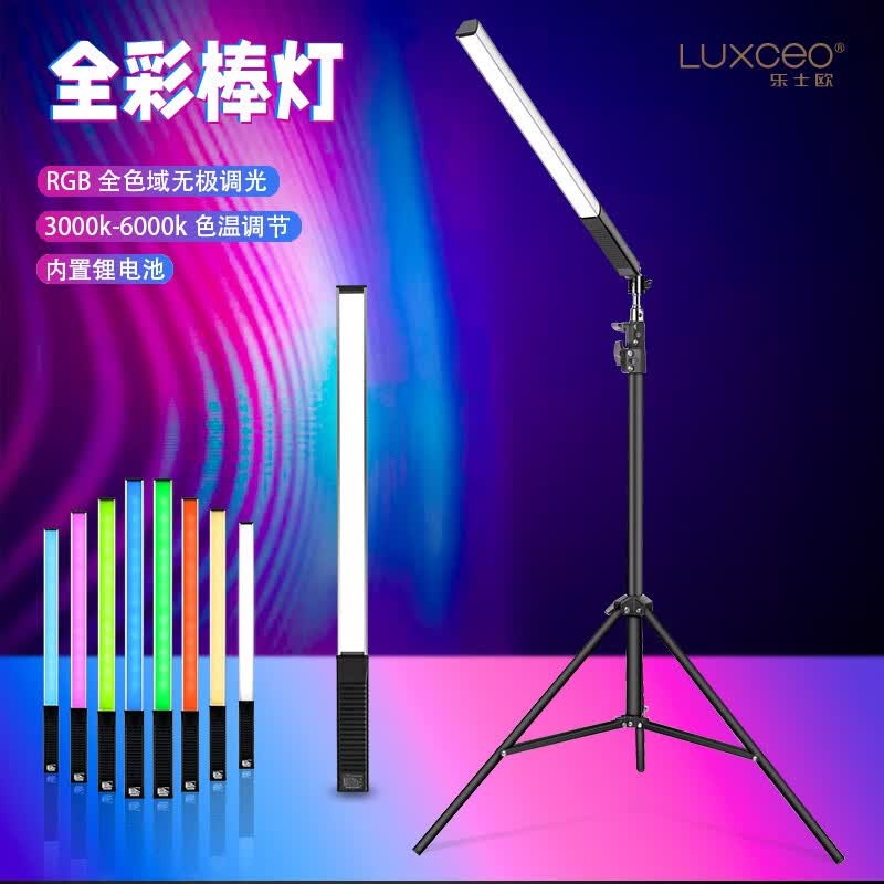 LUXCEO乐士欧Q508A直播摄影灯户外夜景拍摄充电RGB补光灯LED打光灯便携冰灯手持拍照补光棒 Q508A全彩RGB专业款单灯高性价比高么?
