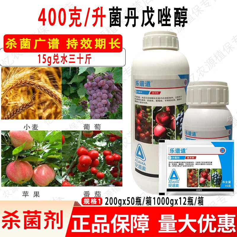 乐谱道 克菌丹戊唑醇葡萄白腐病霜霉病炭疽病农药杀菌剂 15g