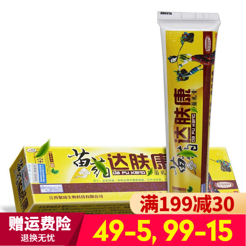 欢夫苗药达肤康乳膏达肤康霜【买2贈1 买3贈2 买5贈3】贵州达肤康软膏