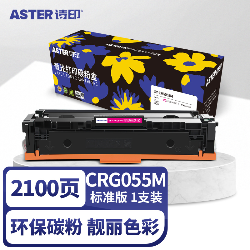 ASTER诗印 政企版CRG055M红色硒鼓适用于佳能Canon LBP663Cd打印机LBP664Cx墨盒MF742Cd彩色粉盒