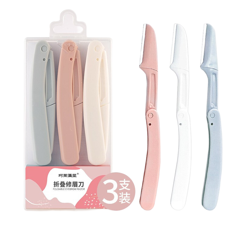 珂莱藻堂修眉刀安全型刮眉刀刮毛刀片初学者新手折叠式迷你便携男女 3支套装