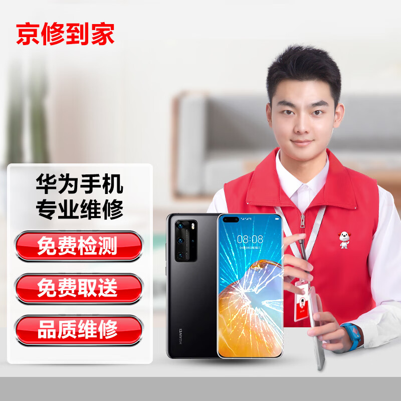 京修 华为手机维修内外屏幕碎裂总成主板电池更换服务 华为 p20 换