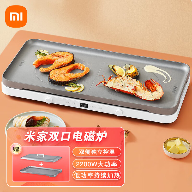 小米(mi)米家双口电磁炉大烤盘套装 双灶电磁炉 电烧烤炉 煮汤锅煲汤