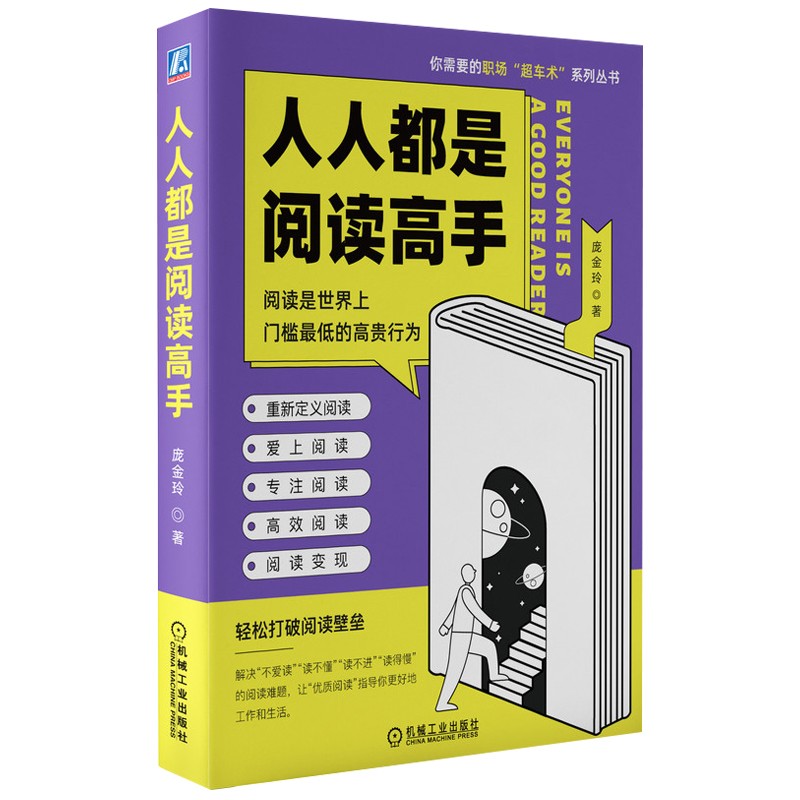 人人都是阅读高手详情图