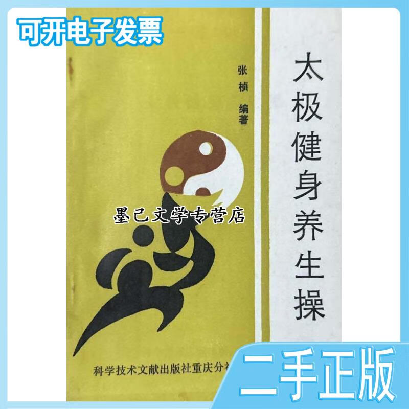 太极养身操(太极养身操完整版)