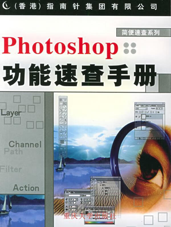 photoshop功能速查手册