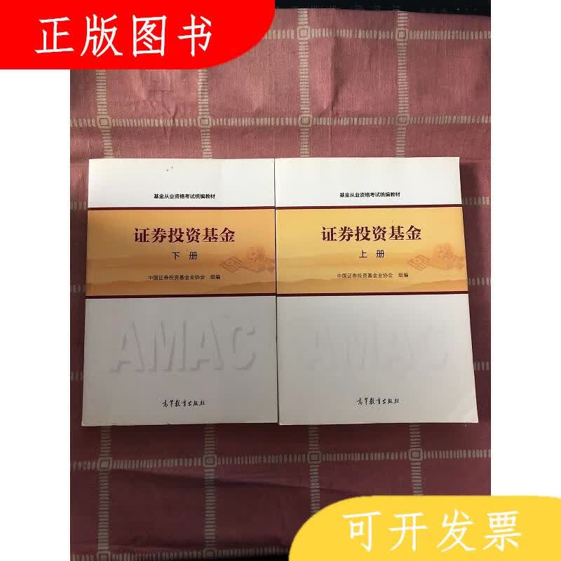 高等教育出版社中国证券投资基金业协会证券投资基金978704042551