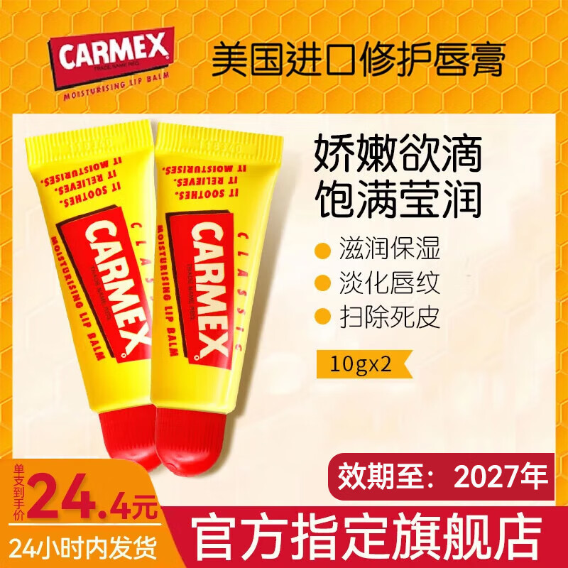 CARMEX˹󴽸ഽĤƱʪѴ޸ŮС ֧װʵ41Ԫ