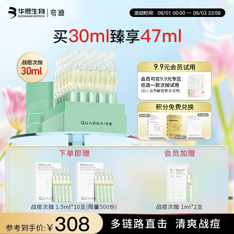 夸迪5d复合酸战痘绿次抛玻尿酸精华液1ml*30支 舒润养护痘肌护肤品女使用感如何?